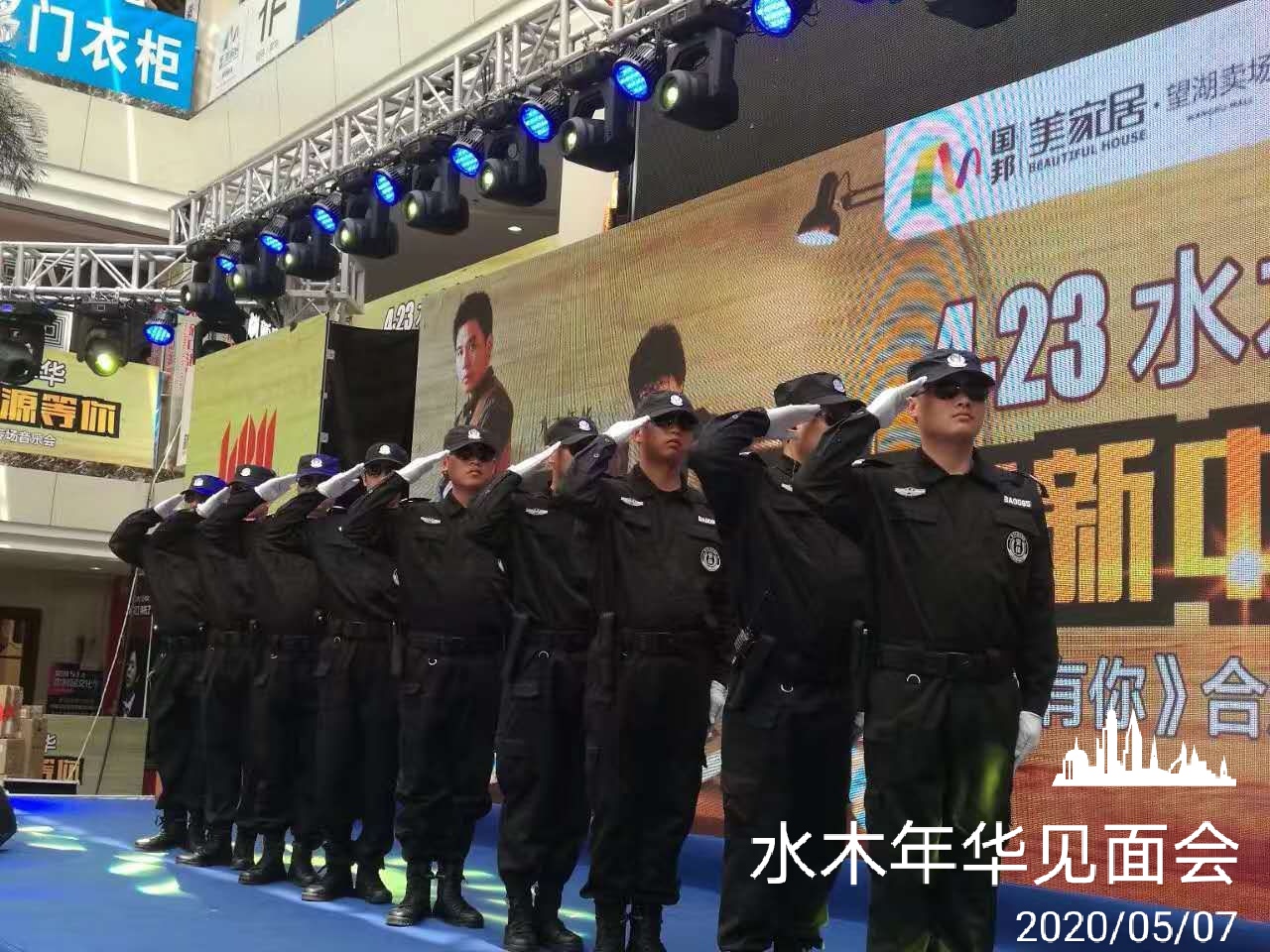 保安服務(wù)是什么？