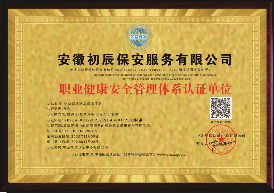 職業(yè)健康安全體系認(rèn)證
